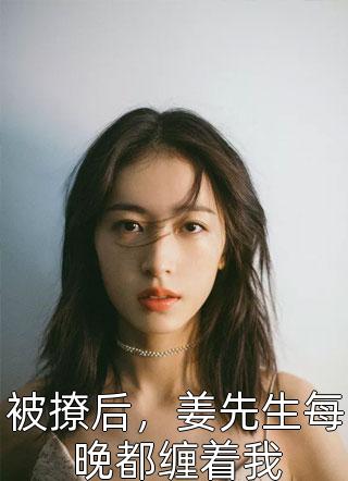 新婚后，我枝繁叶茂多子多福优质全文