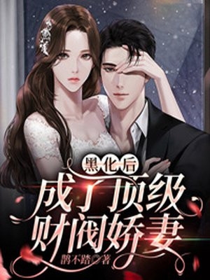 完整作品身为主角，我除了女帝老婆一无所有